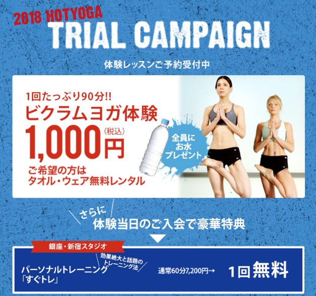 ビクラムヨガ